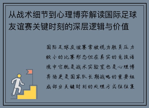 从战术细节到心理博弈解读国际足球友谊赛关键时刻的深层逻辑与价值 从战术细节到心理博弈解读国际足球友谊赛关键时刻的深层逻辑与价值