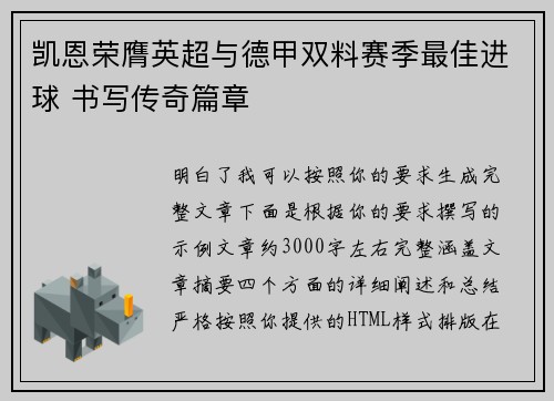 凯恩荣膺英超与德甲双料赛季最佳进球 书写传奇篇章