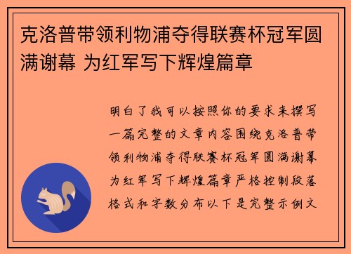 克洛普带领利物浦夺得联赛杯冠军圆满谢幕 为红军写下辉煌篇章 克洛普带领利物浦夺得联赛杯冠军圆满谢幕 为红军写下辉煌篇章