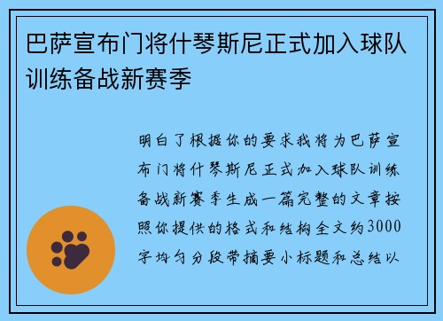 巴萨宣布门将什琴斯尼正式加入球队训练备战新赛季 巴萨宣布门将什琴斯尼正式加入球队训练备战新赛季