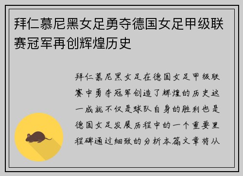 拜仁慕尼黑女足勇夺德国女足甲级联赛冠军再创辉煌历史 拜仁慕尼黑女足勇夺德国女足甲级联赛冠军再创辉煌历史
