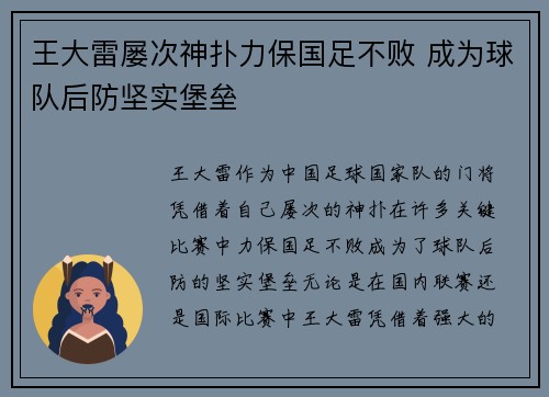 王大雷屡次神扑力保国足不败 成为球队后防坚实堡垒